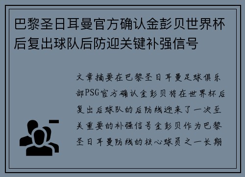 巴黎圣日耳曼官方确认金彭贝世界杯后复出球队后防迎关键补强信号