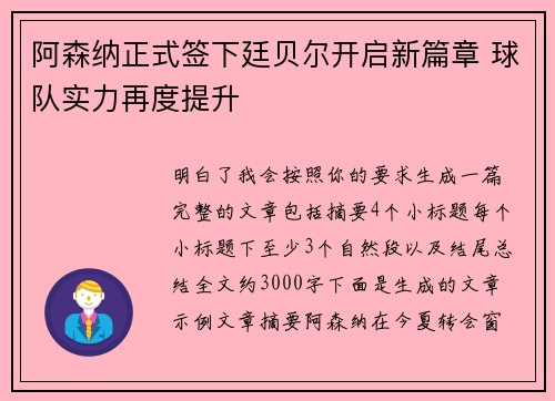 阿森纳正式签下廷贝尔开启新篇章 球队实力再度提升