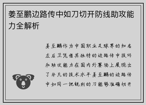 姜至鹏边路传中如刀切开防线助攻能力全解析