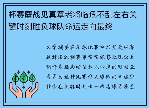 杯赛鏖战见真章老将临危不乱左右关键时刻胜负球队命运走向最终