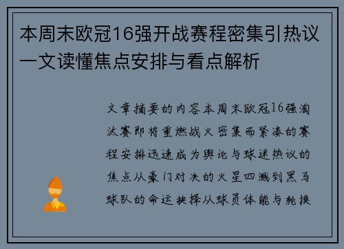 本周末欧冠16强开战赛程密集引热议一文读懂焦点安排与看点解析